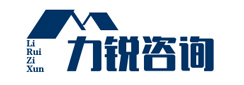 力锐商务咨询